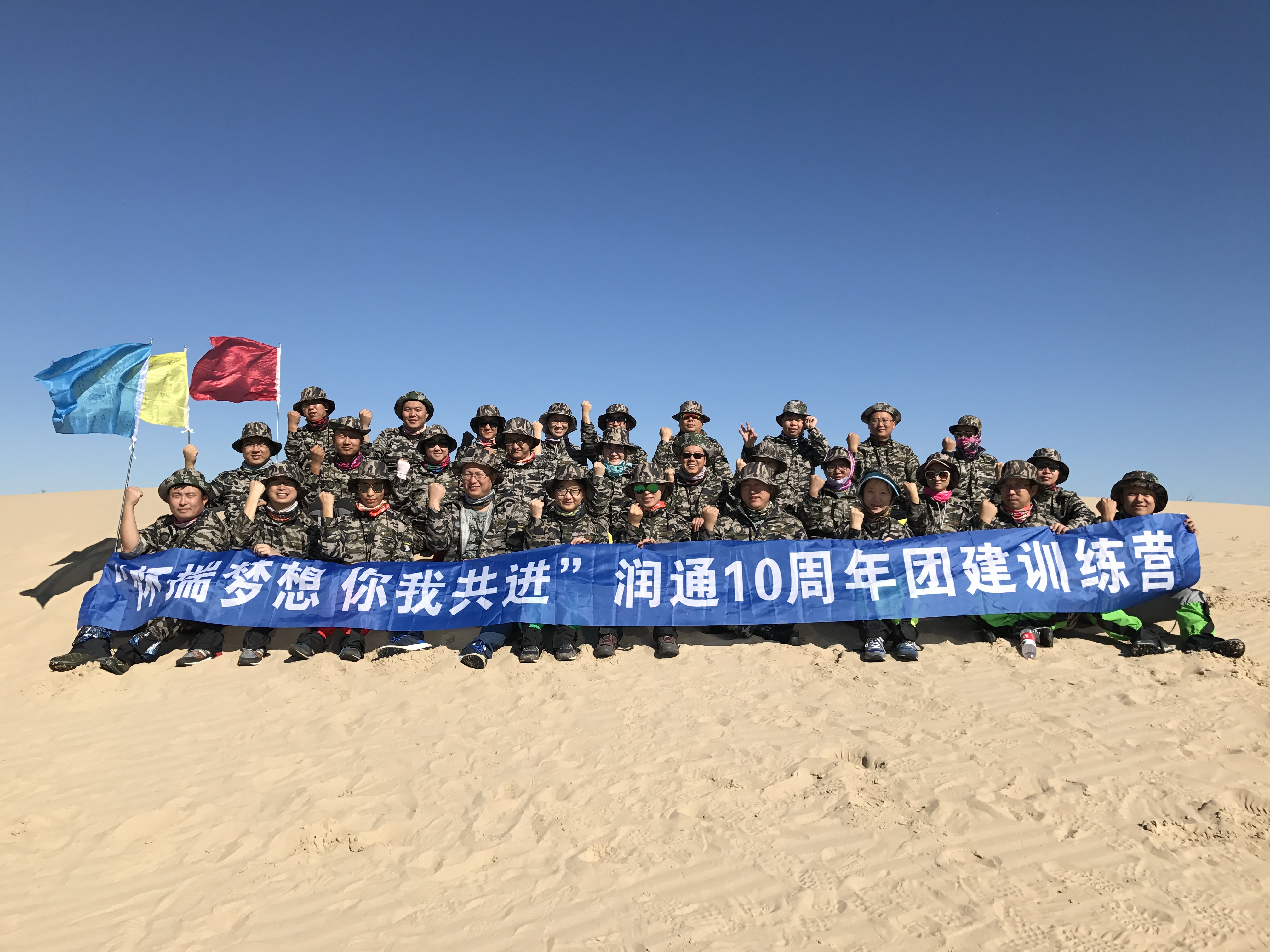 沙漠拓展訓練精彩集錦