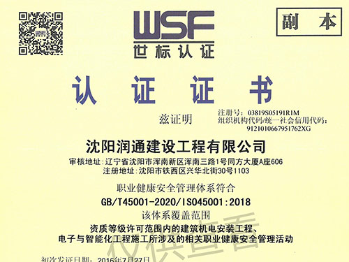 職業健康管理體系認證（副本）